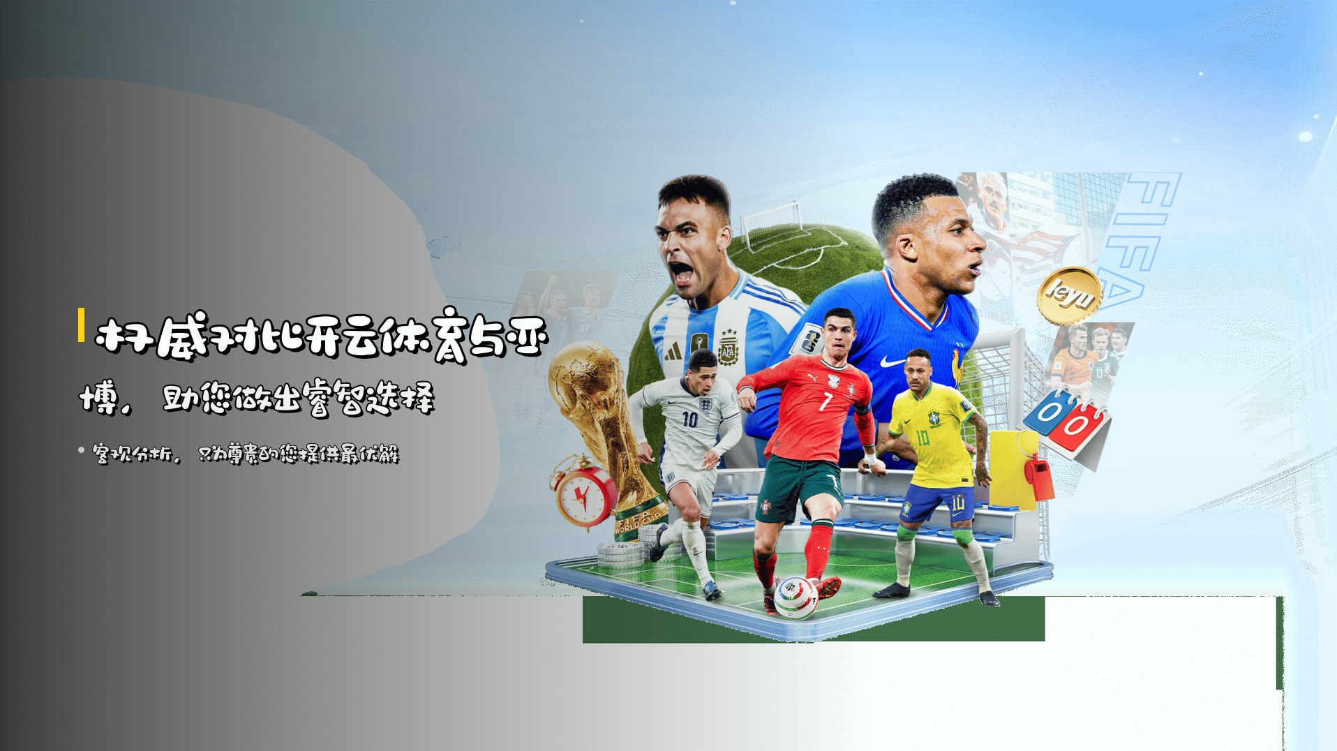 权威对比<strong>开云体育与亚博</strong>，助您做出睿智选择